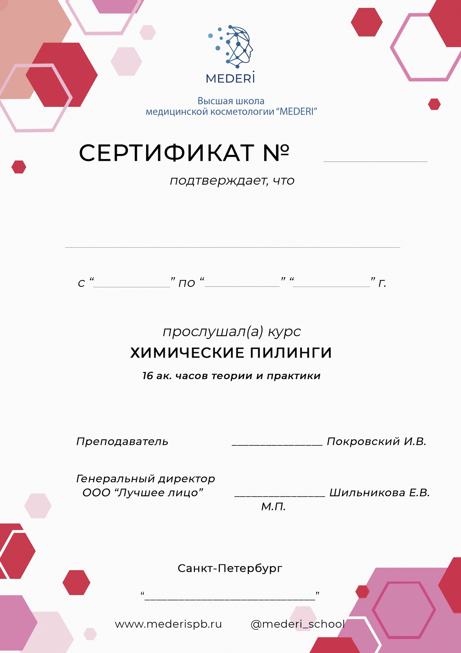 Сертификат по химическим пилингам
